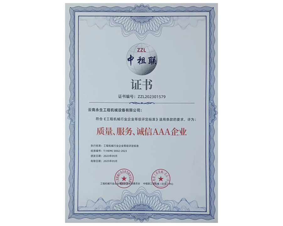 質(zhì)量、服務(wù)、誠信AAA企業(yè)