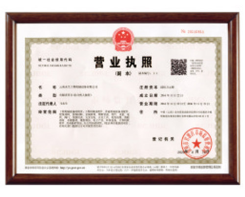 營(yíng)業(yè)執照
