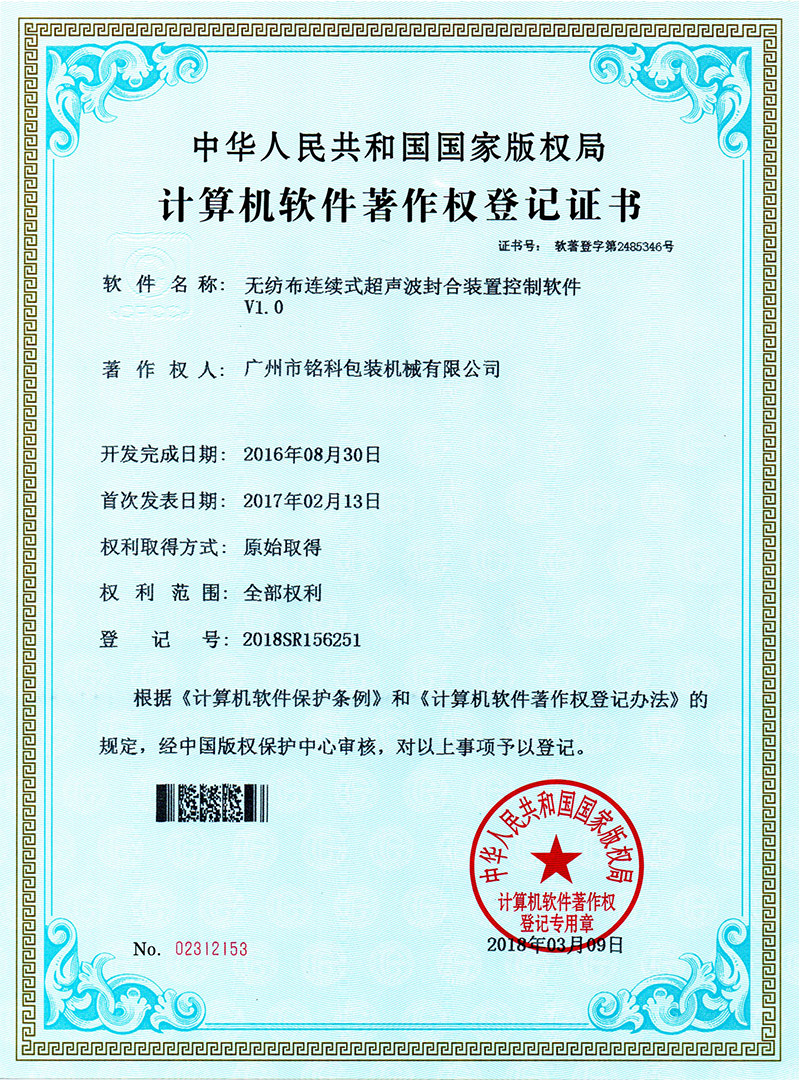 控制軟件-超聲波無紡布