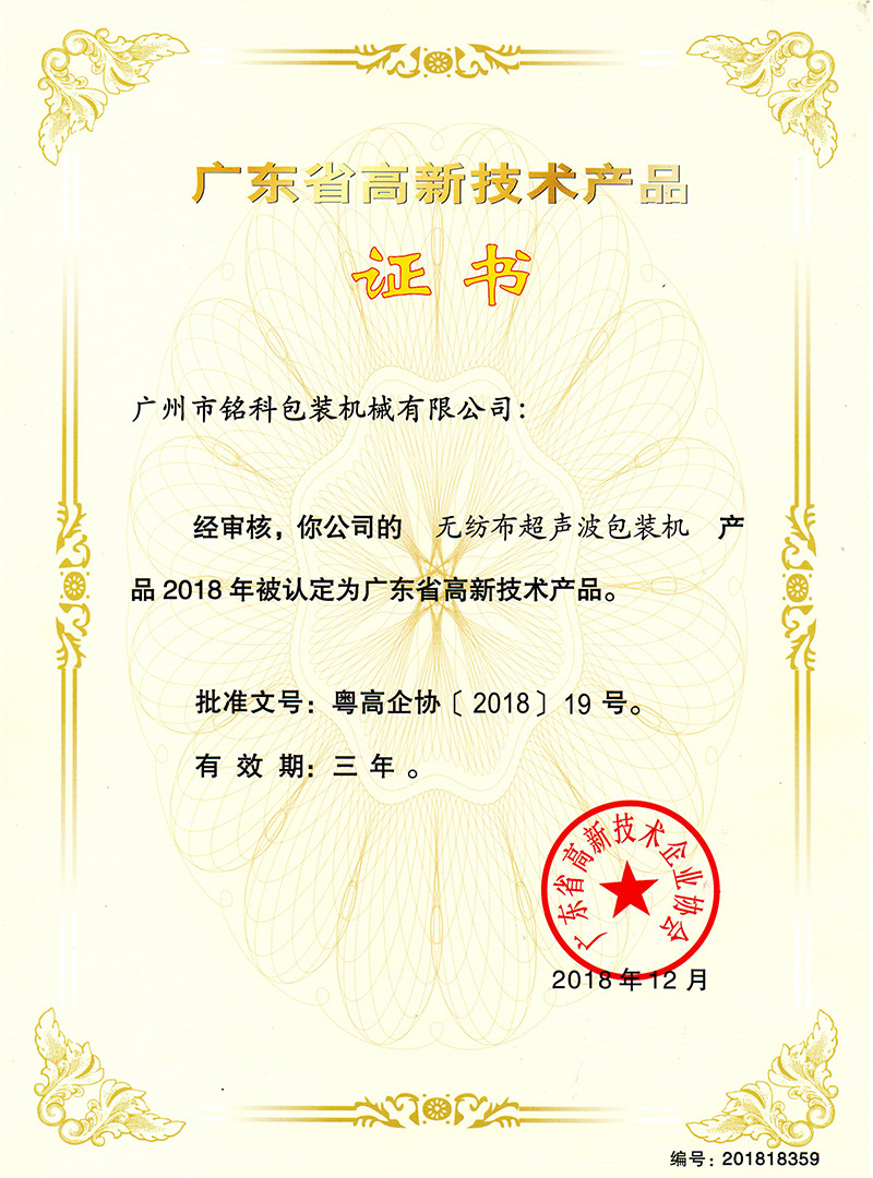 省高新  無紡布