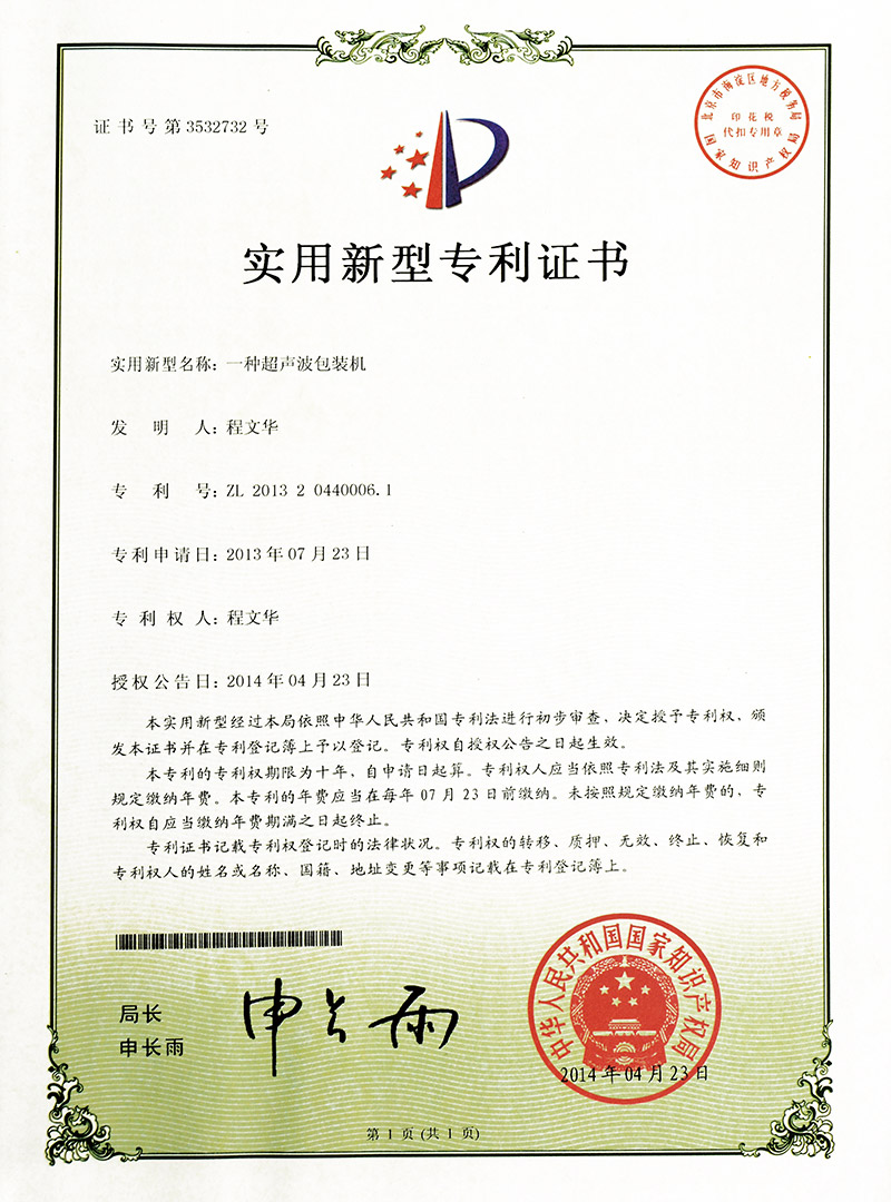 專利證書2013  2  440006
