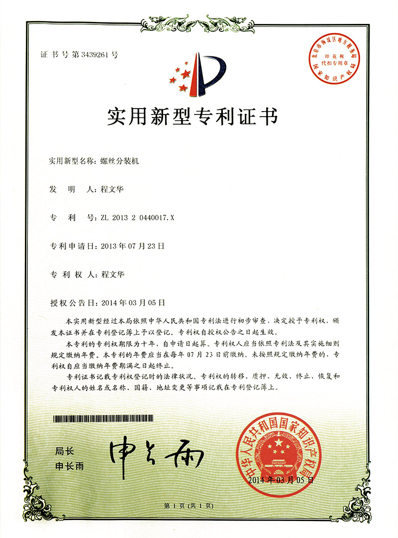 專利證書2013  2 0440017