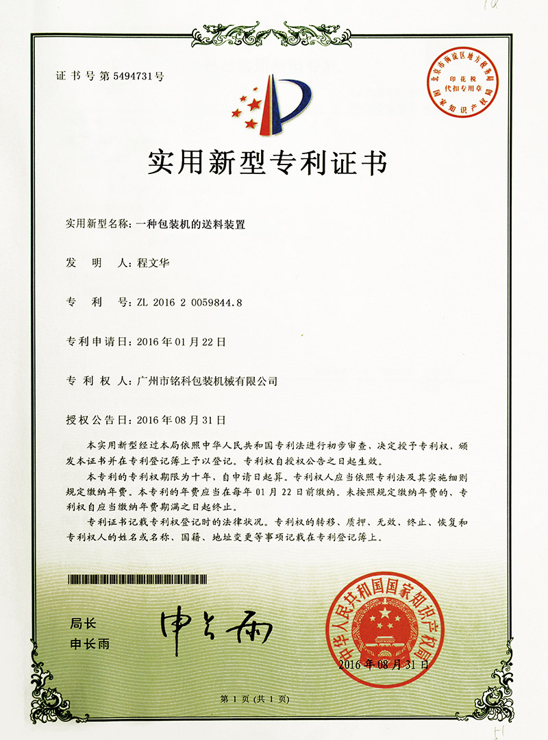 專利證書2016 2 0059844