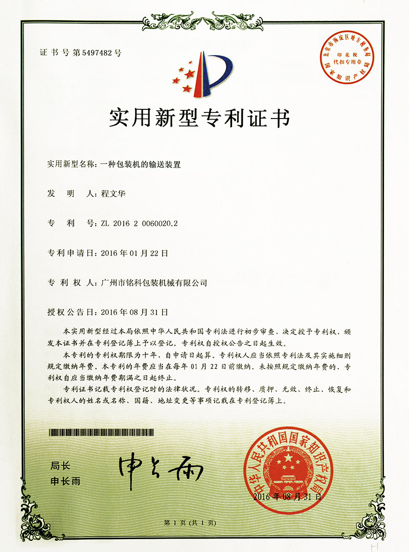 專利證書2016 2 0060019