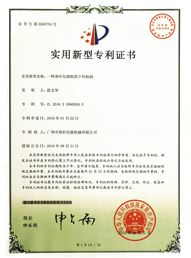 專利證書2016 2 0060026