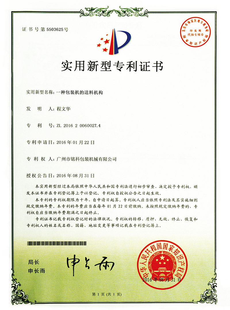 專利證書2016 2 0060027