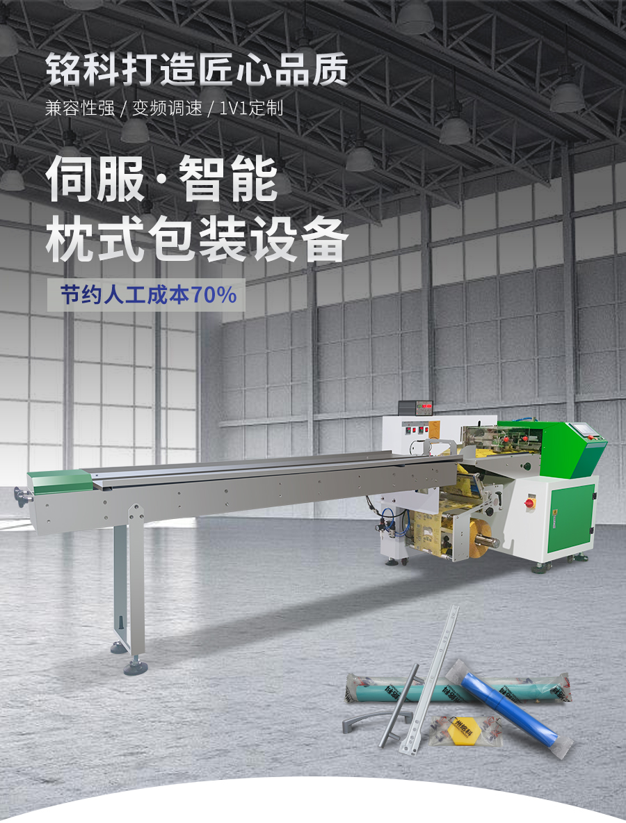 MK-350 枕式伺服包裝機(jī)