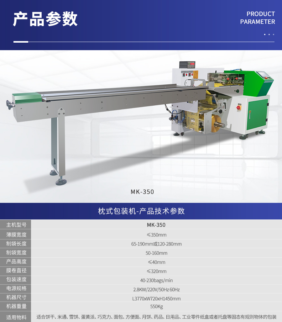 MK-350 枕式伺服包裝機(jī)