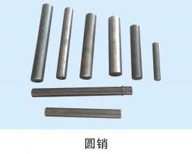 圓銷(xiāo)