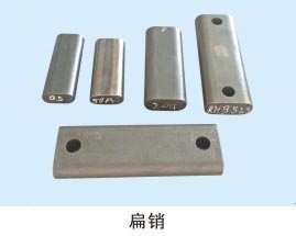扁銷(xiāo)