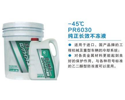 -45℃ PR6030 純正長(cháng)效不凍液